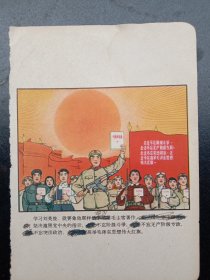 1960年代《早期宣传画》高举毛泽东思想伟大红旗奋勇前进！