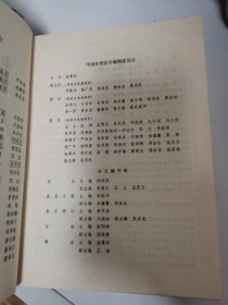 中国大百科全书（中国传统医学）