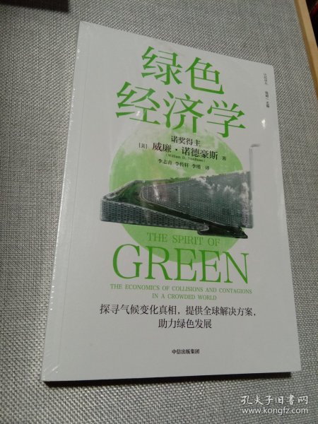 绿色经济学