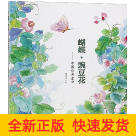 蝴蝶.豌豆花