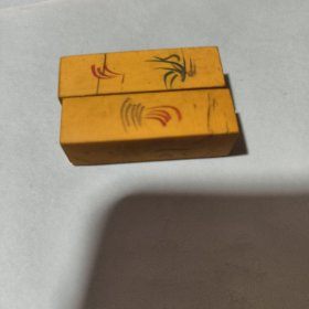 早期 刻章料2枚