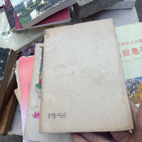 中国通史简编 修订本 第三编 第一册 范文澜（65年一版 竖版 繁体）