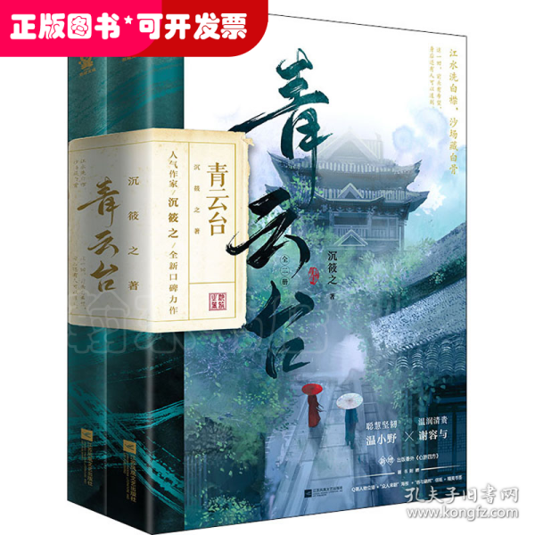 青云台（共2册）【限量亲签版+定制“剧情线索”游戏大海报+骰子】