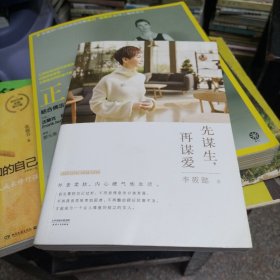 先谋生，再谋爱（F）