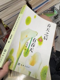 春天之后还有春天