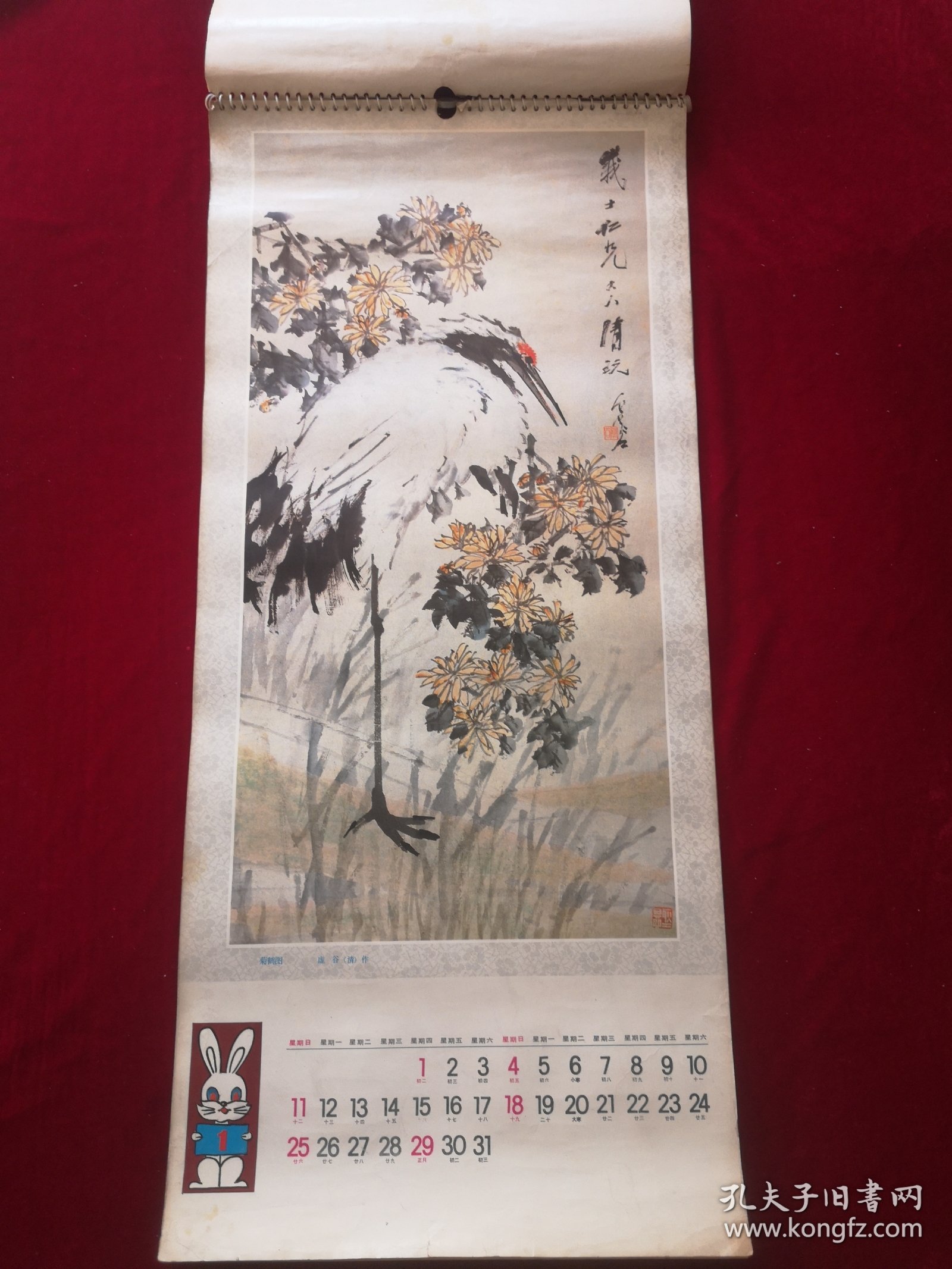 1987年挂历：恭贺新禧 国画（名家绘画）
