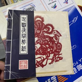 中国民间剪纸（十二生肖）世界文化保护遗产游龙剪纸