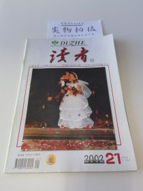 期刊杂志 《读者》2002年第21期