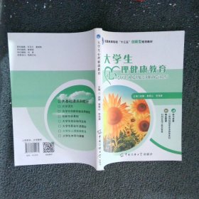 大学生心理健康教育