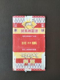 斑马烟标，国营沈阳卷烟厂出品。按图发货，包邮