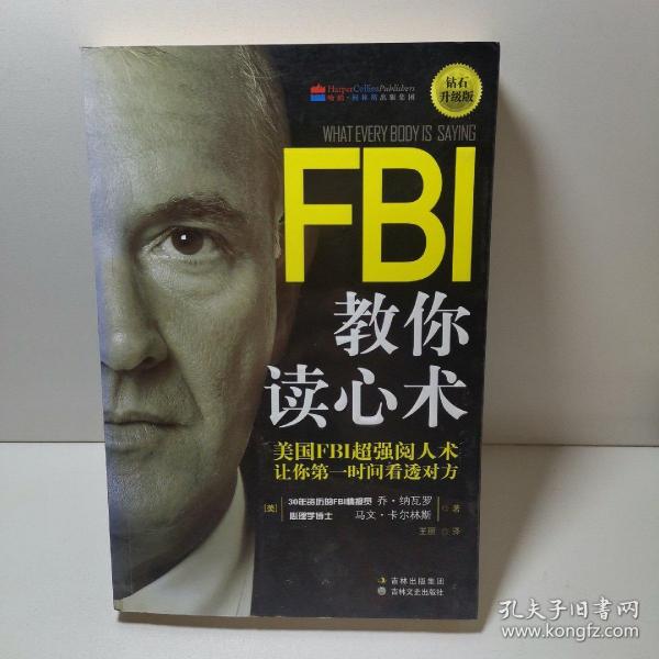 FBI教你读心术