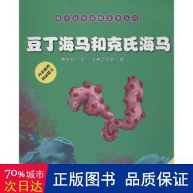 豆丁和克氏 绘本 作者
