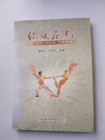 彌渡花燈