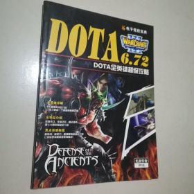 DOTA全英雄超级攻略——DOTA6，72