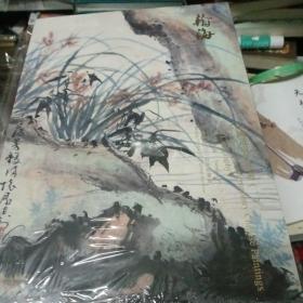 翰海 中国近现代书画