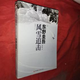 风雪追击