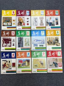 1993年集邮杂志12本全套。1.2.3.4.5.6.7.8.9.10.11.12期