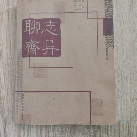 聊斋志异