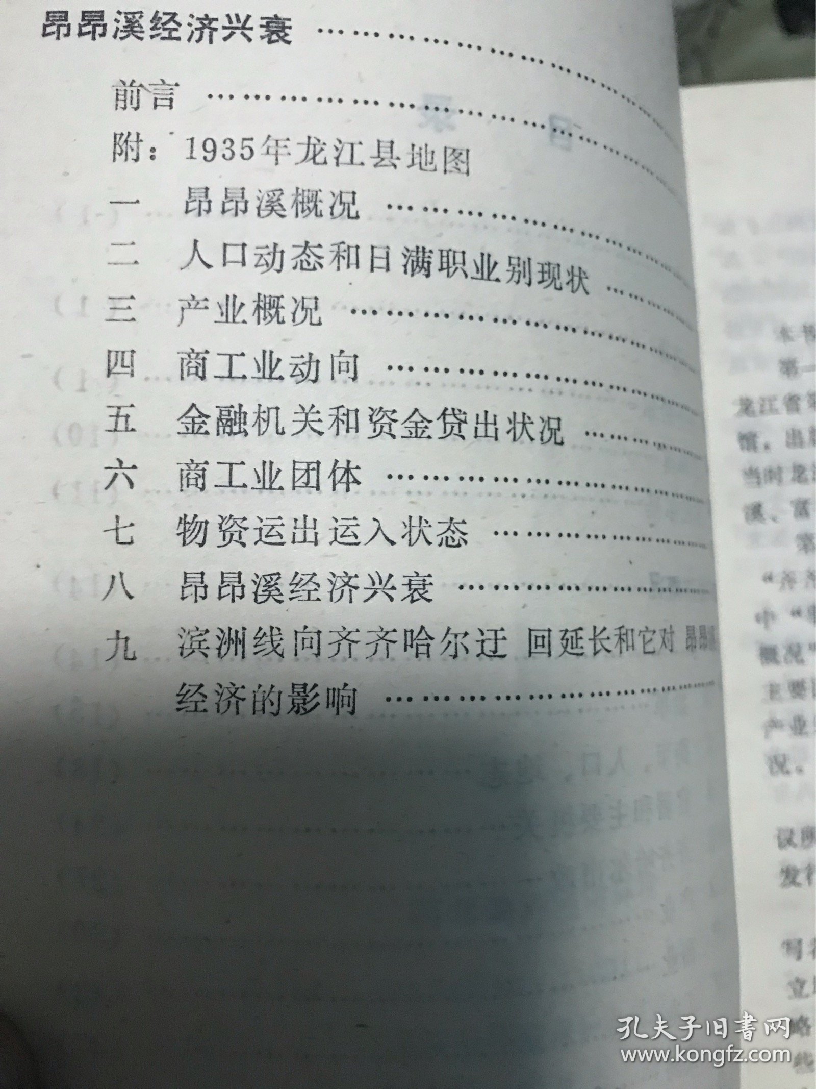 西北满洲经济环境【发行 500册】
