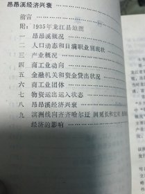 西北满洲经济环境【发行 500册】