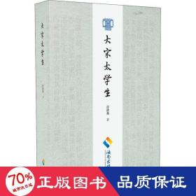 大宋太 散文 许洪焱