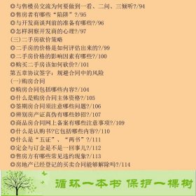 买房养房常识速查速用大全集案例应用版新升级版安莉中国法制出9787509383568安莉中国法制出版社9787509383568