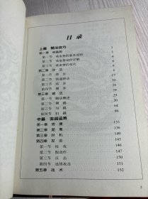 全图解李小龙腿法、寸劲拳（两册合售）