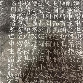 名碑拓片碑帖拓片书法字画晋恭世子碑铭原石原拓保真