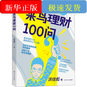菜鸟理财100问