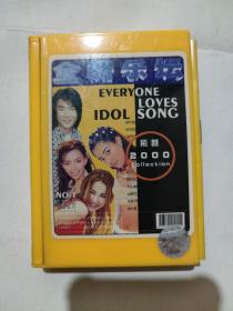 磁带：全新乐坛 EVERYONE LOVES IDOL SONG 飞越2000 COLLECTION