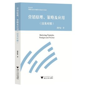 营销原理、策略及应用