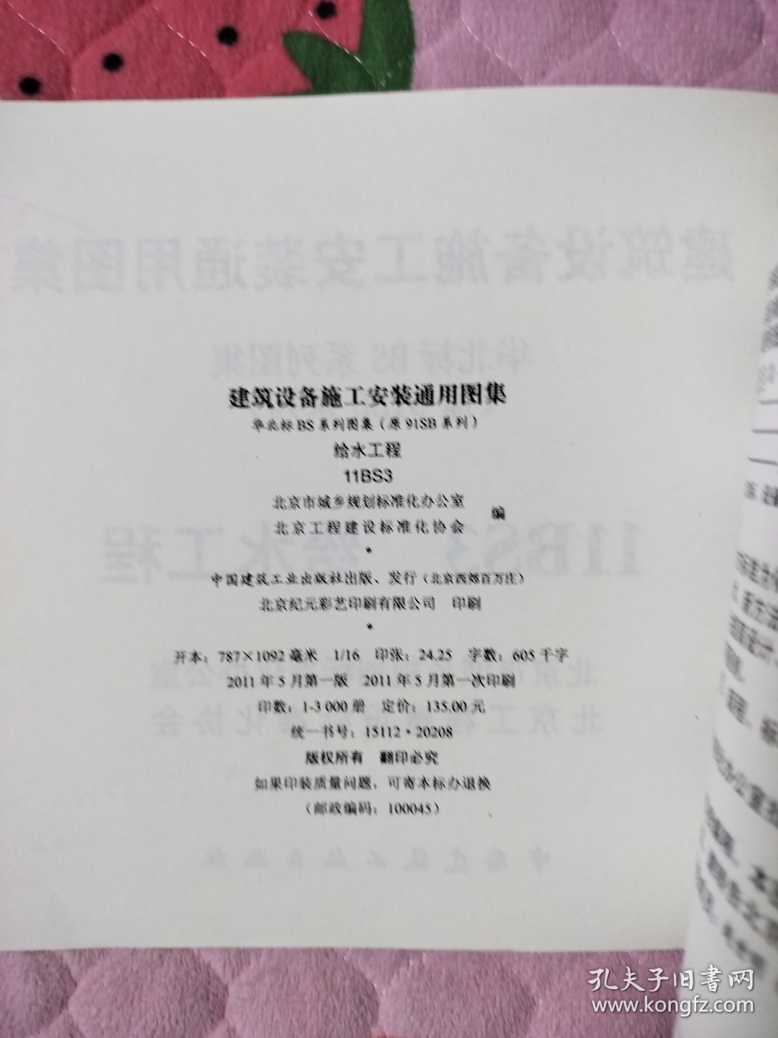建筑设备施工安装通用图集 11BS3 给水工程