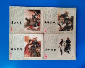 《李自成》上海版25册套全连环画