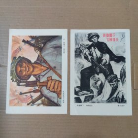 越南必胜 美帝必败 2-活页 8张 1965年印 画片