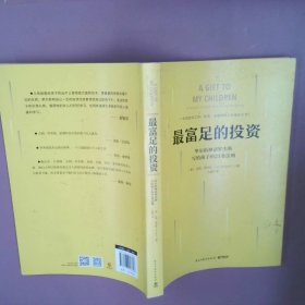 最富足的投资：华尔街神话吉姆·罗杰斯，写孩子的21条财富法则