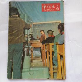 无线电1966年6