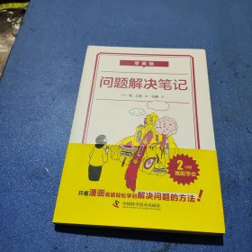 零基础 问题解决笔记