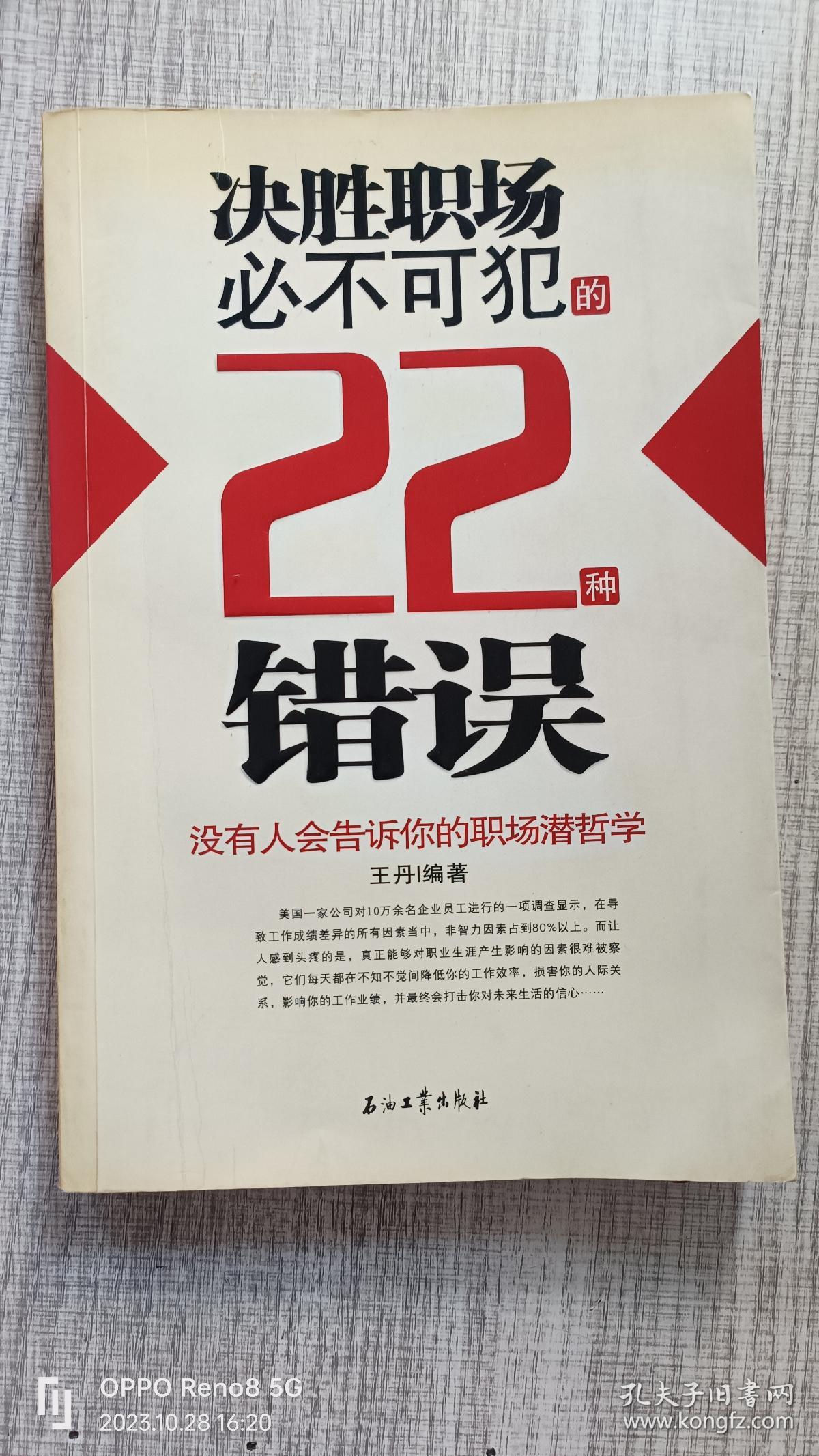 决胜职场必不可犯的22种错误