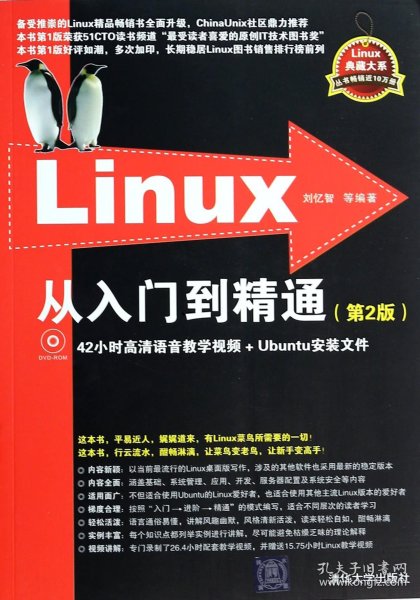 Linux典藏大系 Linux从入门到精通+Linux系统管理与网络管理+Linux服务器架设指