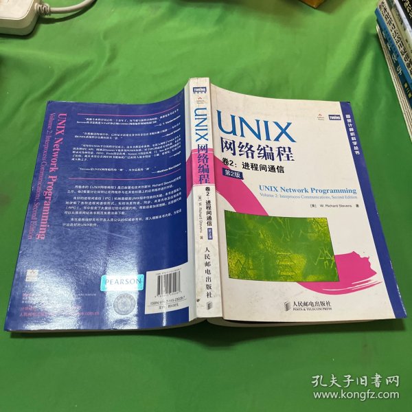 UNIX网络编程 : 第2版. 第2卷， 进程间通信(中文版)