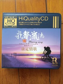 音乐CD：歌声流淌～康定情歌（3CD皮革精装）共54首歌曲〔音像制品，真伪自鉴，不能退换〕