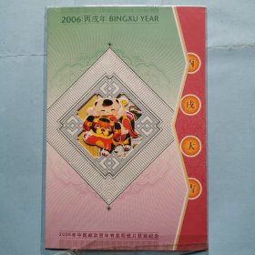 2006年中国邮政贺年有奖明信片获奖纪念