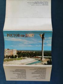 俄文原版明信片：顿河畔的罗斯托夫彩色（1985年）18全