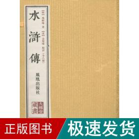 水浒传 四大名著 施耐庵 新华正版