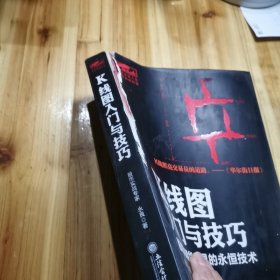 擒住大牛·K线图入门与技巧：股票和期货的永恒交易