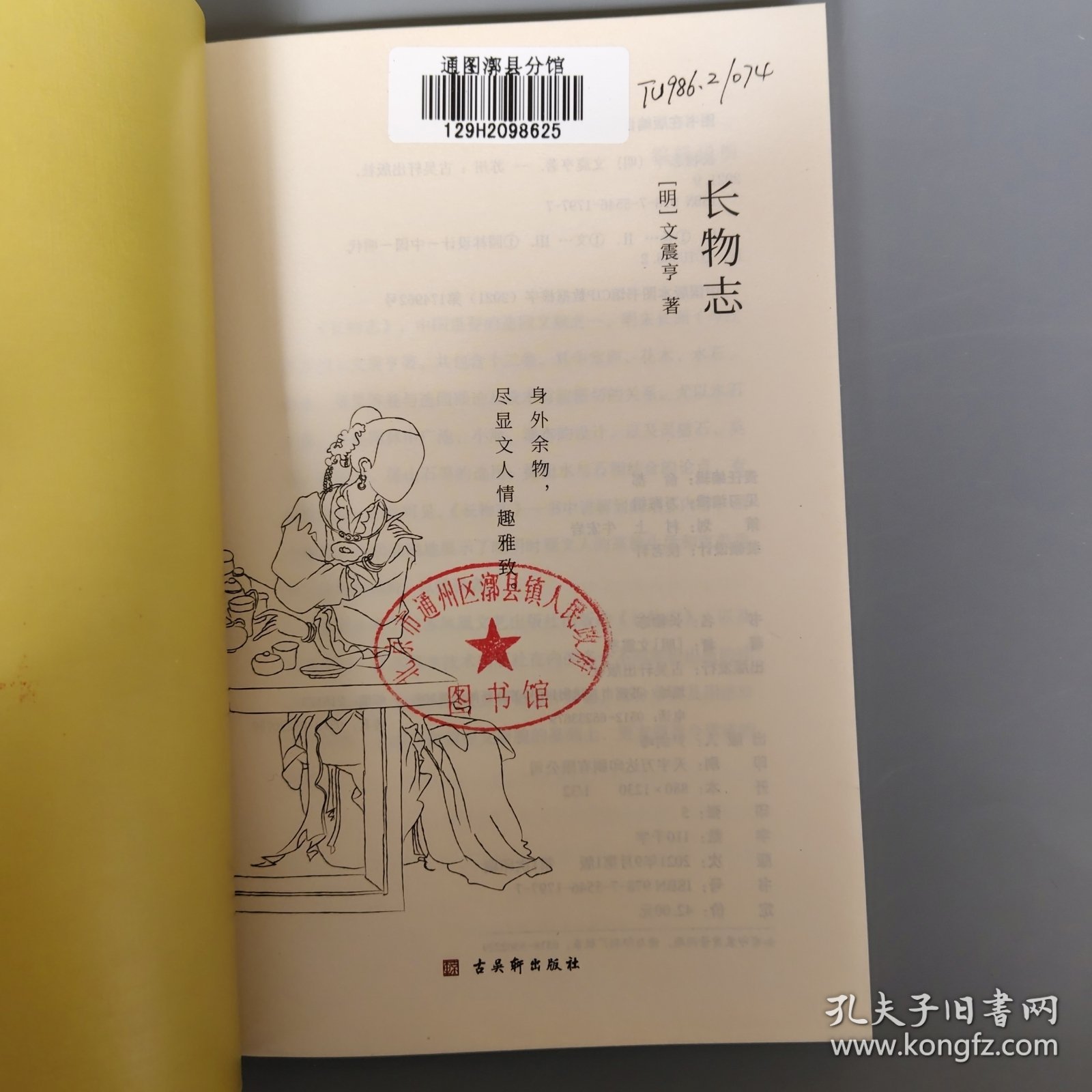 长物志：一部传统美学书，堪称高雅生活小型“百科全书”