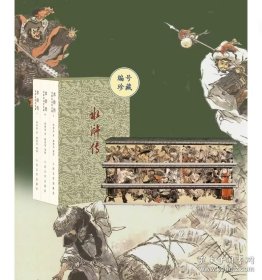 《水浒传》特装 全三册（原装发货 编号随机 带全套周边）