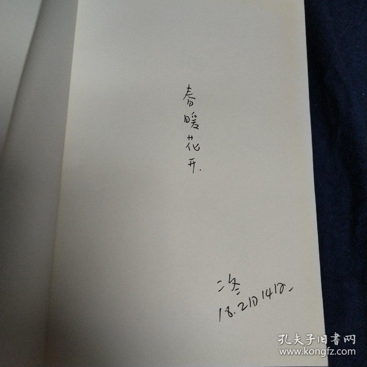 鹅鹅鹅 二东签名题词本