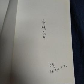 鹅鹅鹅 二东签名题词本
