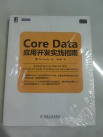 Core Data应用开发实践指南 未开封